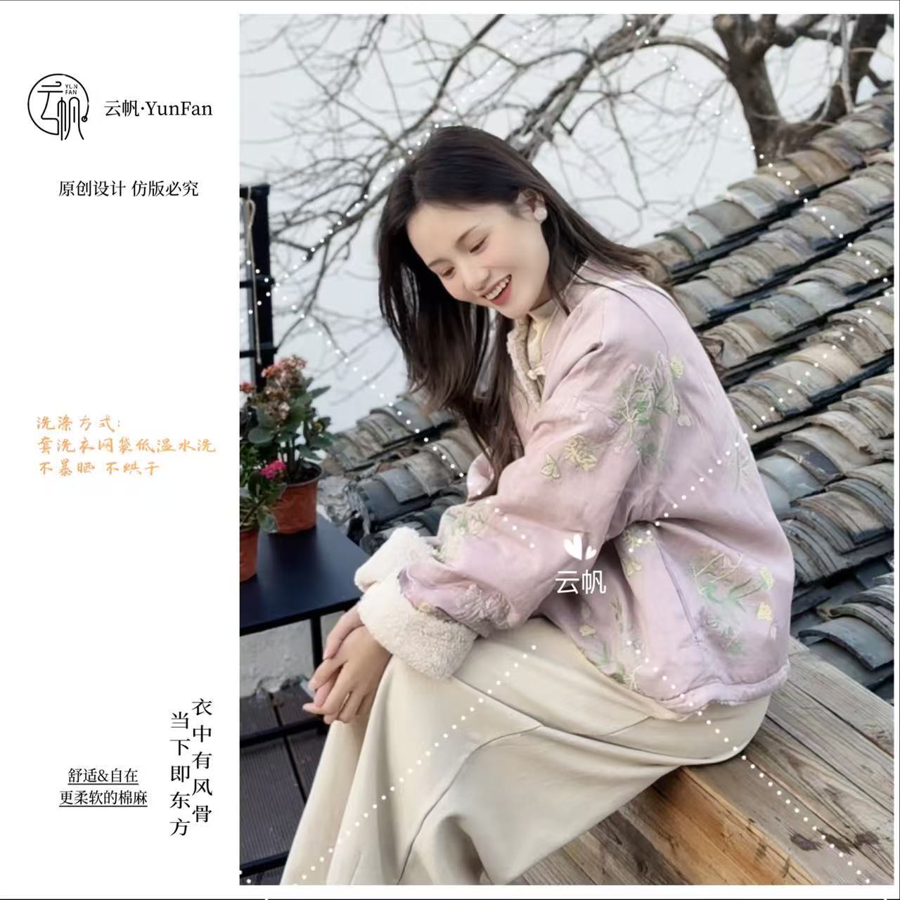 云帆【牵牛花2.0厚绒两穿】纯苎麻！麦穗绒刺绣新款保暖两穿外套