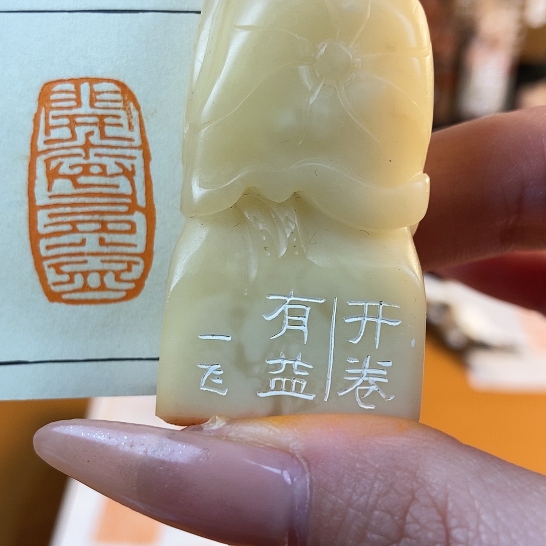 【闪购商品】寿山石印石6526 牧石书画篆刻作品