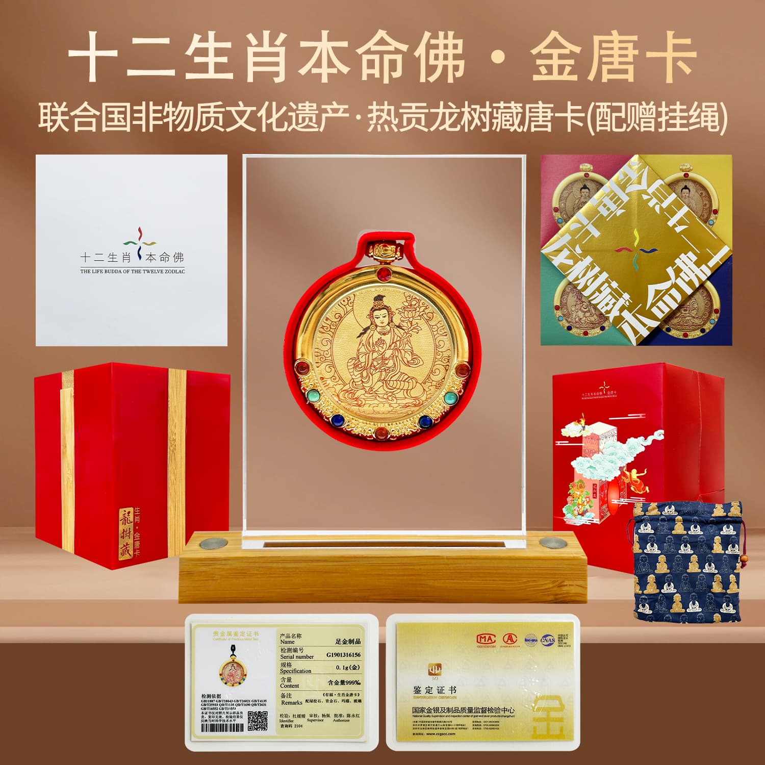 非法定货币牛虎-虚空藏菩萨 十二生肖本命佛·唐卡纪念章 纪念铜章