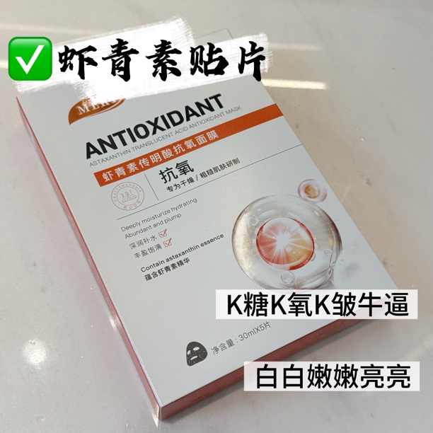 美丽容颜积雪草嫩肤虾青素传明酸抗氧重组胶原蛋白抗皱保湿面膜