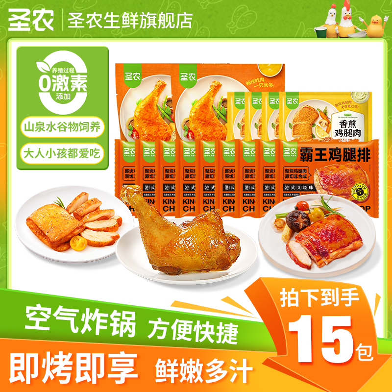 圣农春日轻食季套餐鸡腿排手枪腿15包半成品-精选美食宵夜