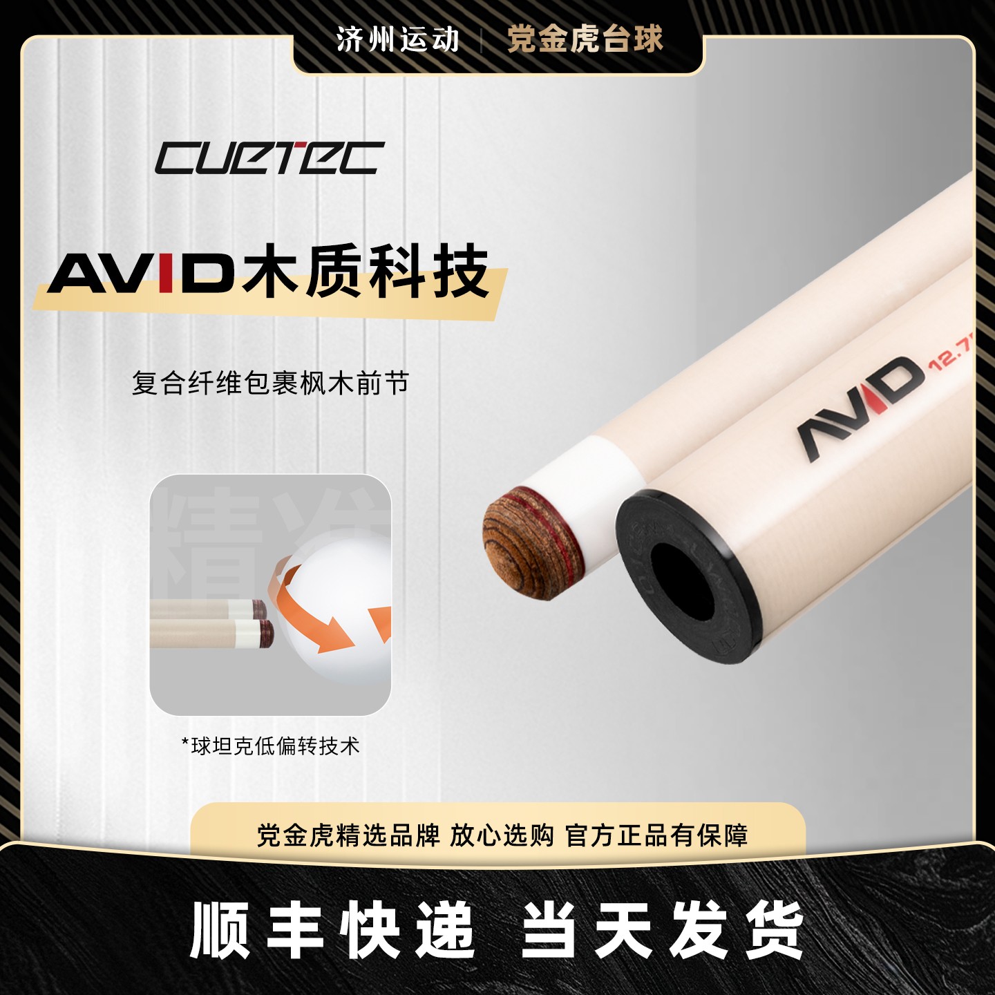 球坦克AVID白科技单前肢木质科技前支cuetec丘泰克台球杆中式台球