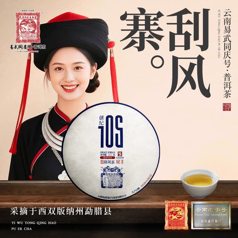 2025年刮风寨·创纪105·双狮蓝旗·金藏壹号生饼357g