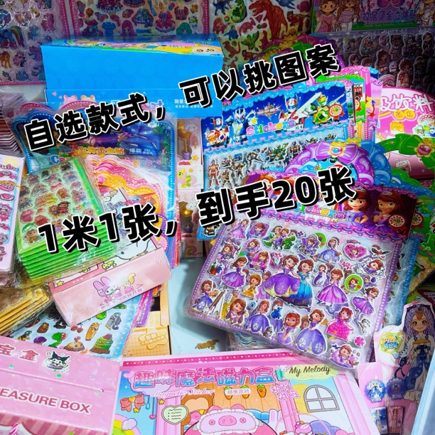 自选款式各种贴纸手工DIY类益智玩具