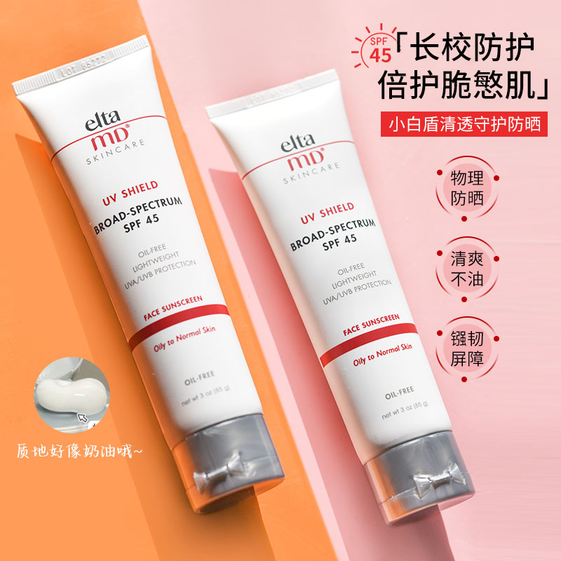 eltaMD安妍科纯物理敏感肌专用防晒霜油皮之选防水防汗spf50
