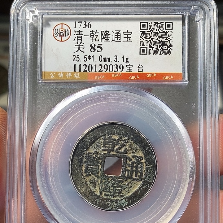 铜 ZL评级盒子币一个9039