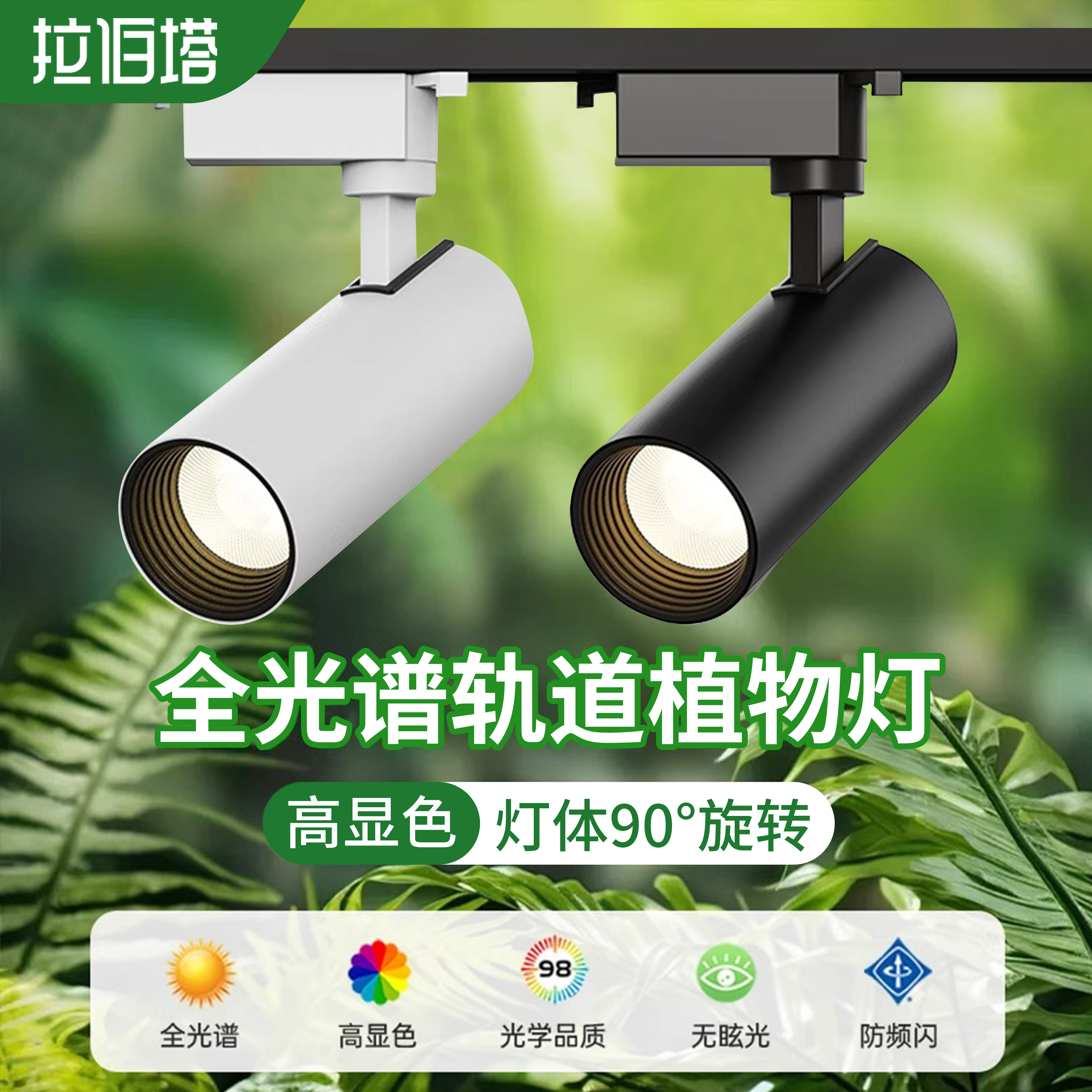 轨道植物补光灯射灯造景led室内花店绿植生长灯花卉全光谱太阳光