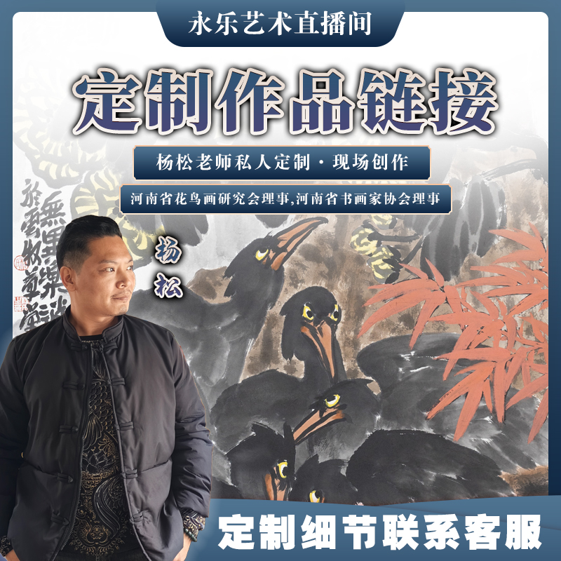 大写意ys老师作品定制专属链接