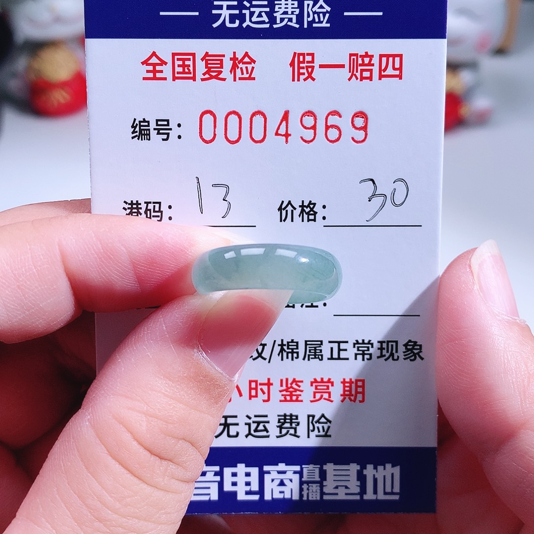 东***强翡翠未镶嵌戒指4969