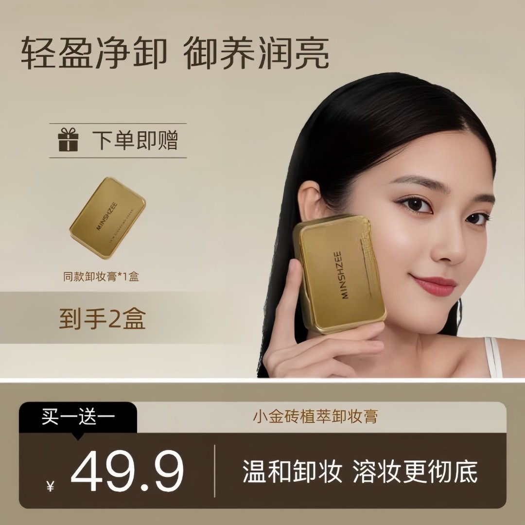 【到手2盒国货卸妆膏】YO净透卸妆膏小金砖UF快乳化眼唇脸清洁乳E