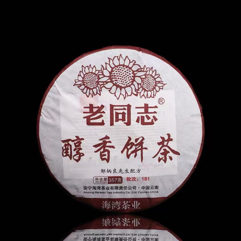 【胡老师专属】 2018年 醇香熟饼普洱熟茶 通用链接