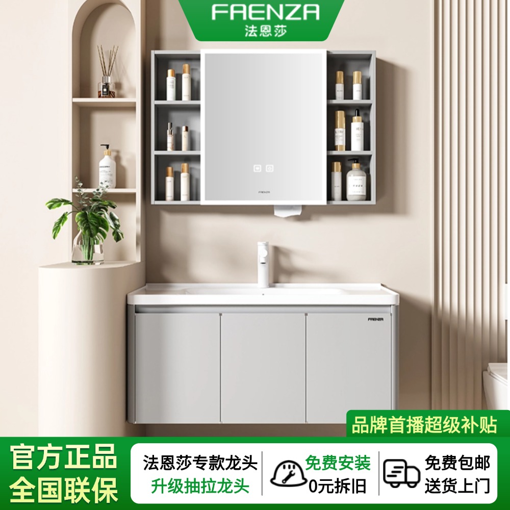 Faenza/法恩莎不锈钢蜂窝铝陶瓷一体盆灰色卫生间浴室柜组合