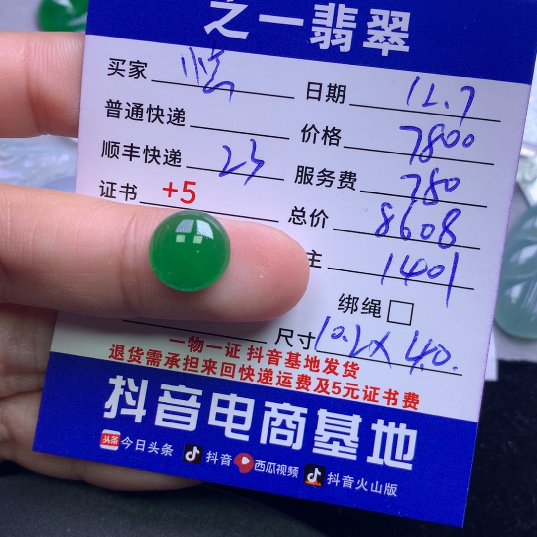 颈饰未镶嵌翡翠惗*惗