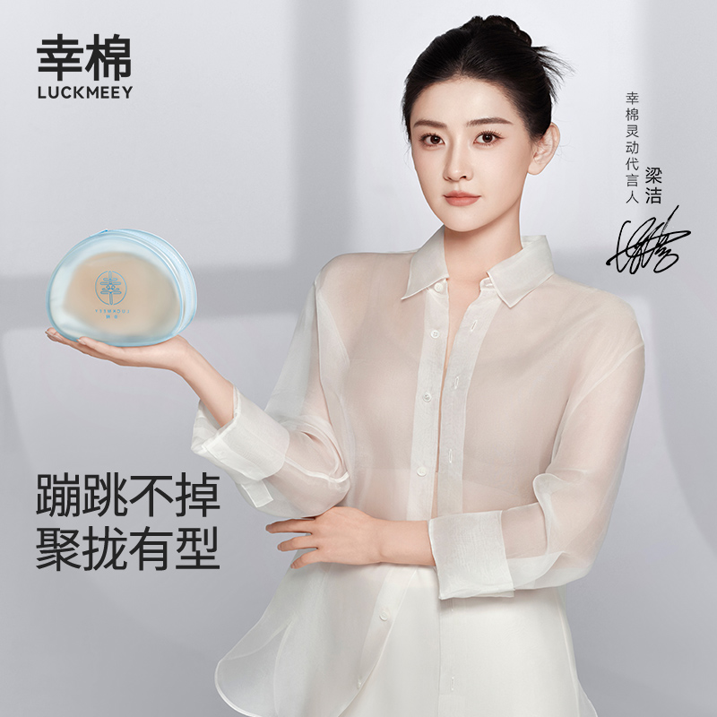【梁洁同款】幸棉2.0升级云感贝壳杯小胸聚拢夏天防滑隐形胸贴*zb