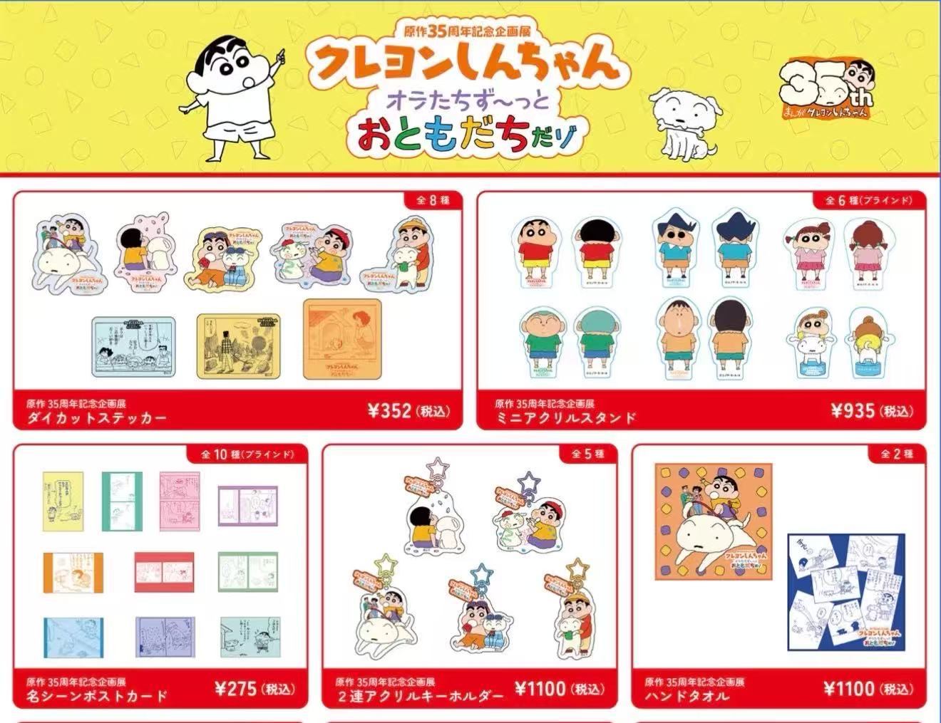 【蜡笔小新原作展】日谷蜡笔小新35周年立牌明信片（盲盒代拆）