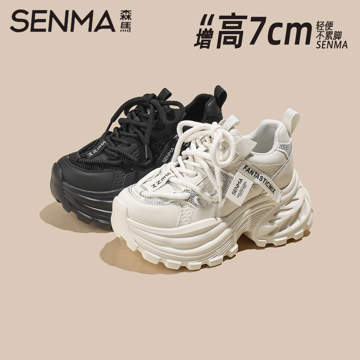 SENMA森马【隐形增高7cm】秋冬新款2026百搭爆款厚底增高老爹鞋女鞋