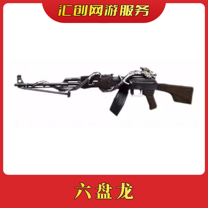 cf穿越火线端游商品菗【六盘龙】非指定英雄武器六盘龙白虎幻神雷神