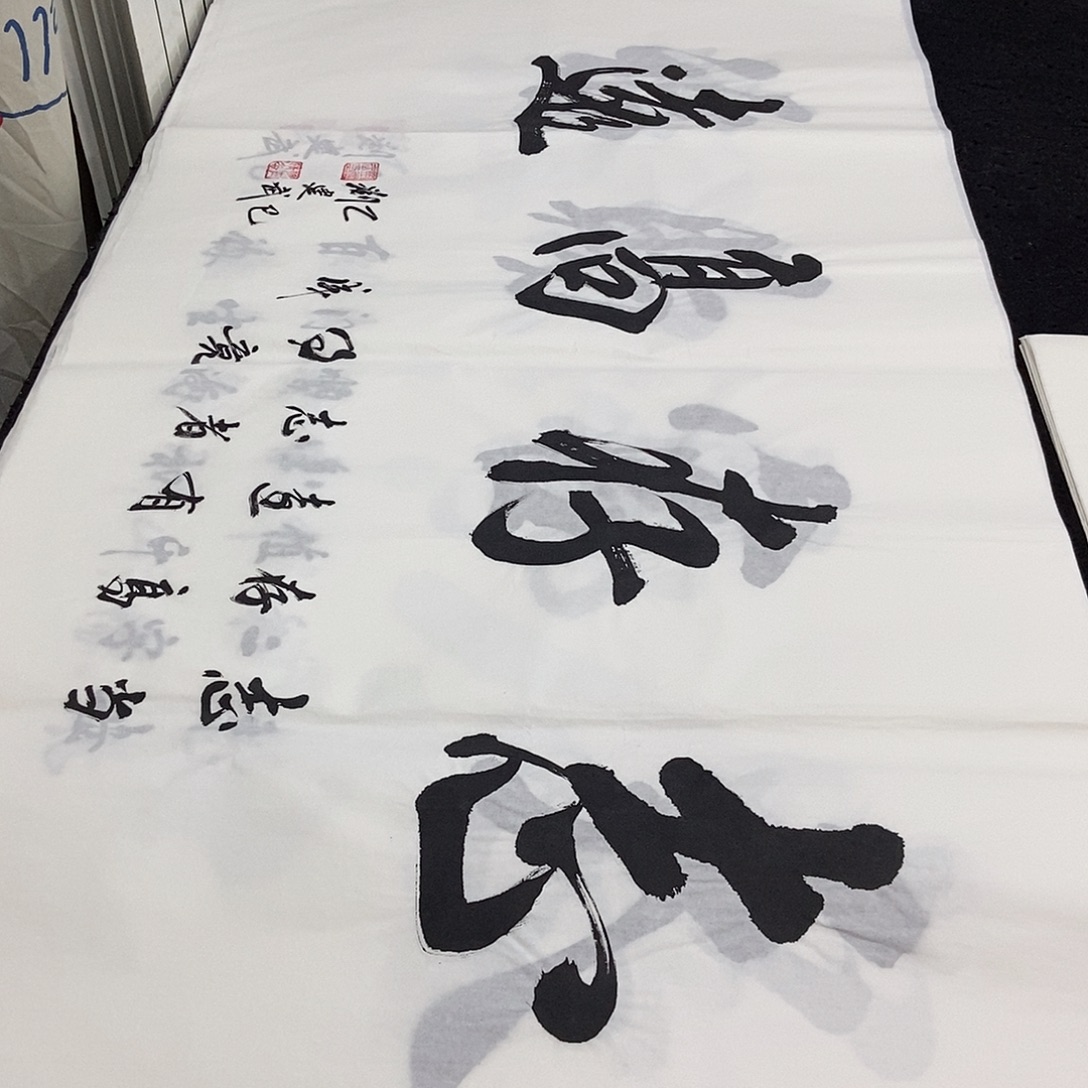 书法老师精品书法