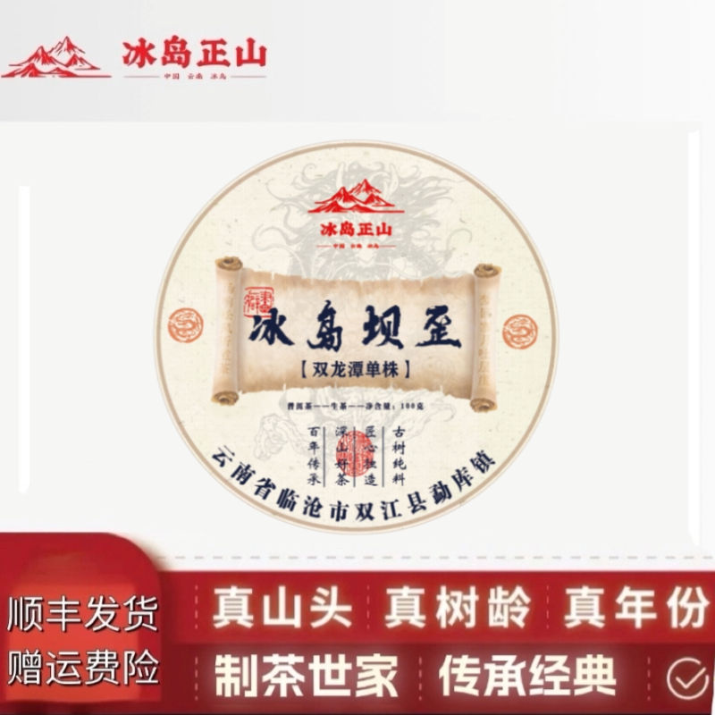 真·2025年冰岛坝歪头春（双龙潭）-100克普洱生茶饼茶