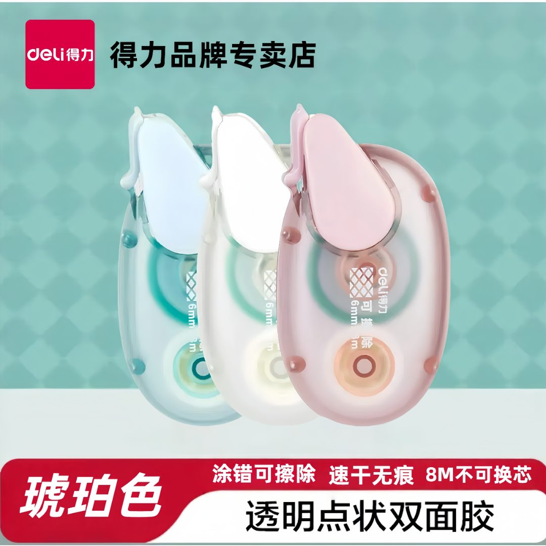 得力点点胶小学生专用双面胶带/替芯修正带式点状胶粘贴胶手工DIY