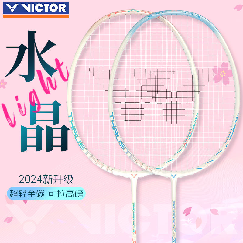 VICTOR/威克多胜利TK系列 Z 66 全碳素羽毛球拍【直播专享】