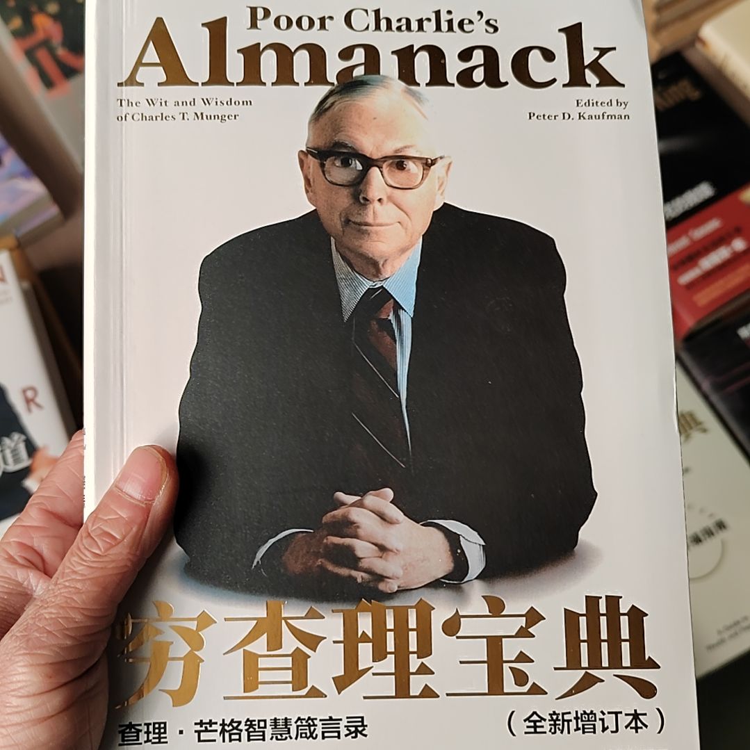 穷查理宝典       