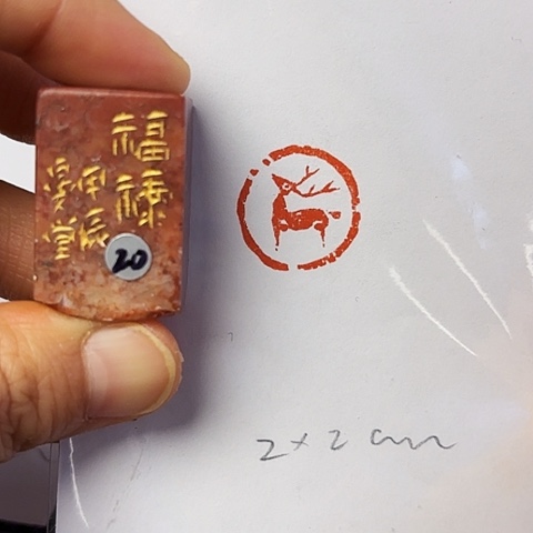 青田石印石篆刻作品