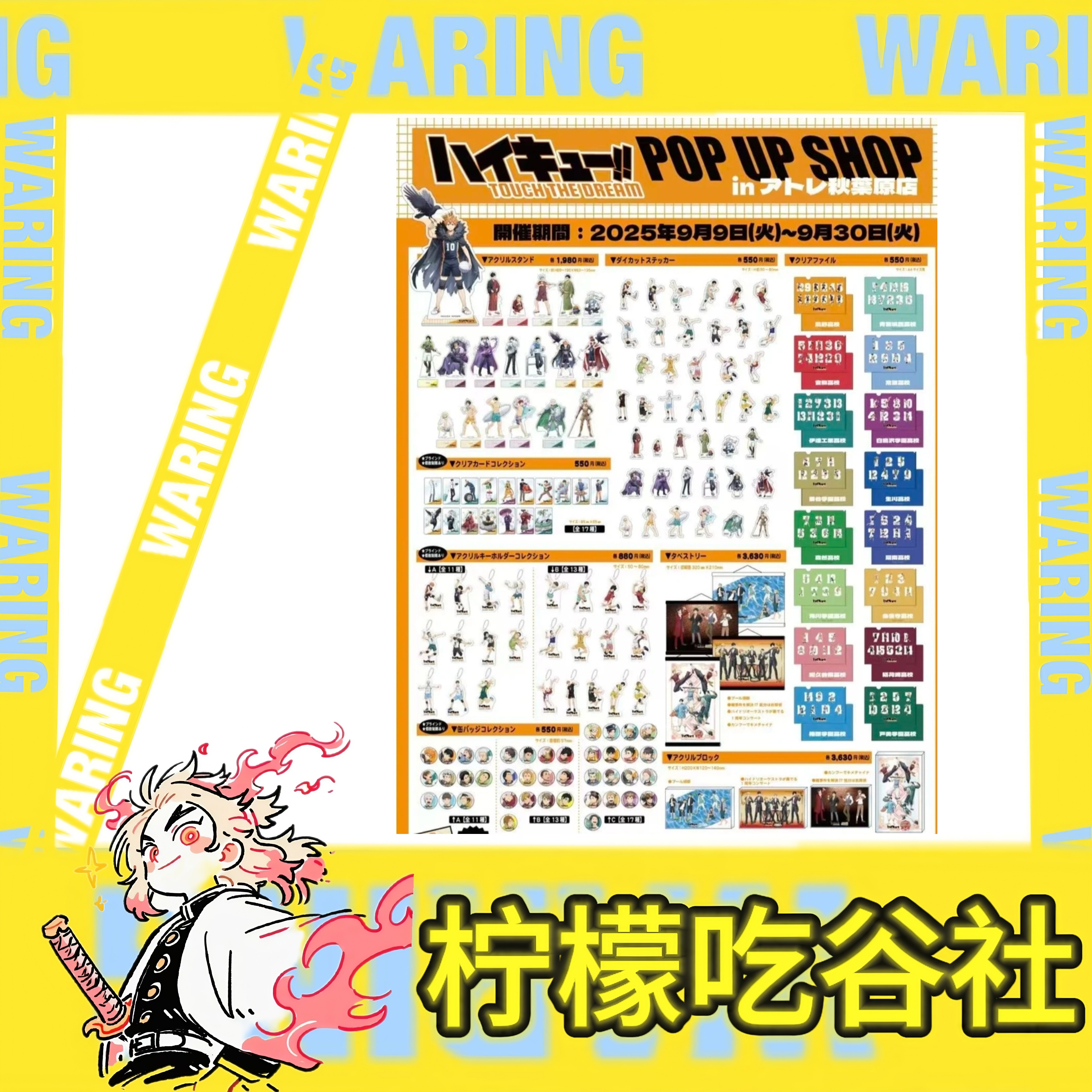 （国现）上新！(排球少年)秋叶原手游场贩 吧唧 透卡  （默认代拆）