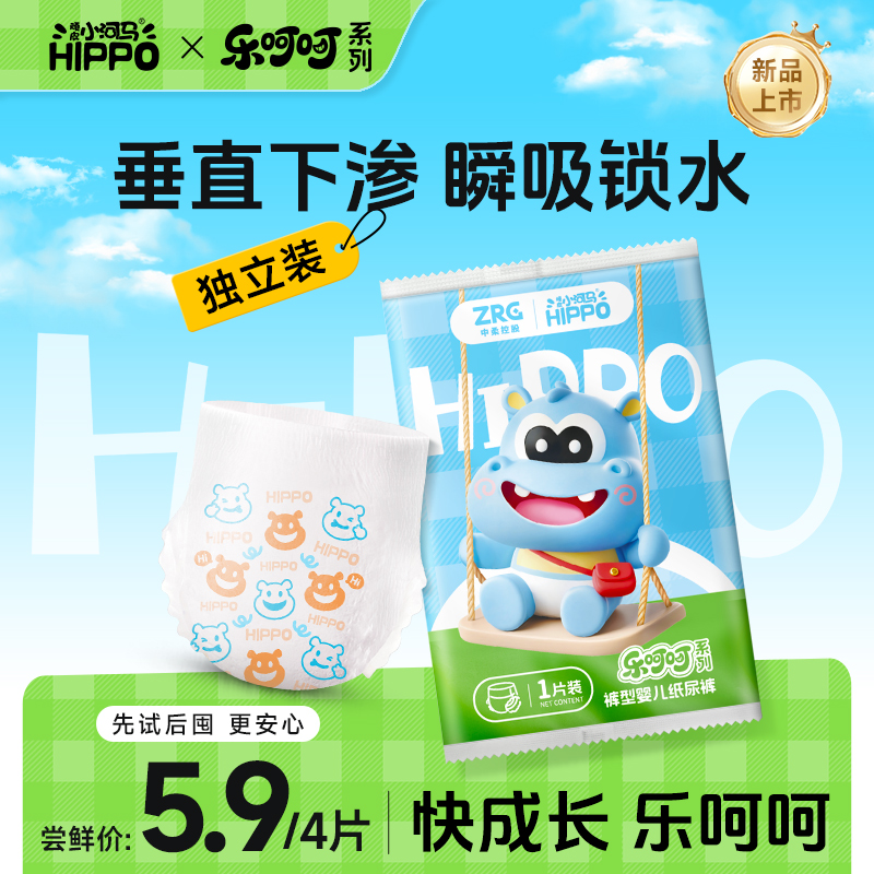 【官旗】乐呵呵拉拉裤独立装4片（默认XL码，修改裤型尺码需联系客服）
