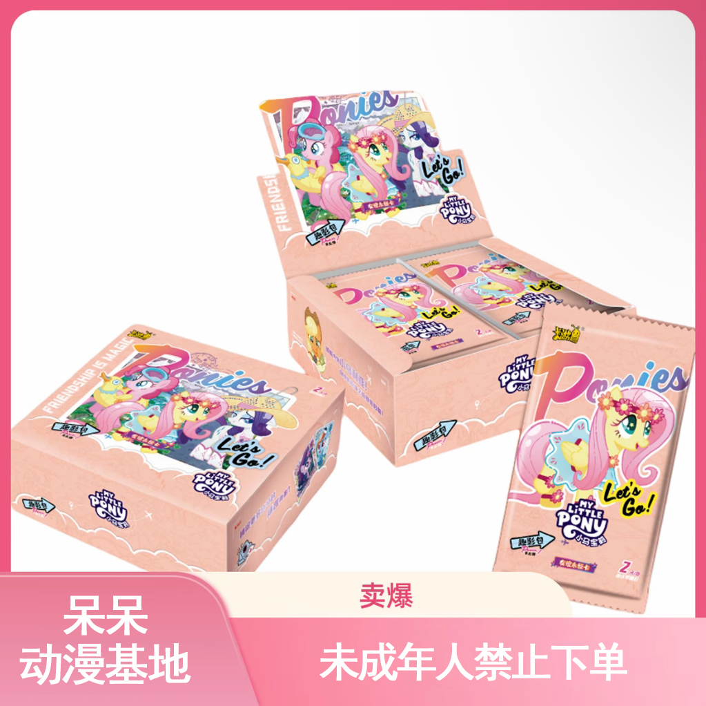 卡游【呆呆专属浮浮】小马宝莉趣影包第五弹2元包【主播代拆】