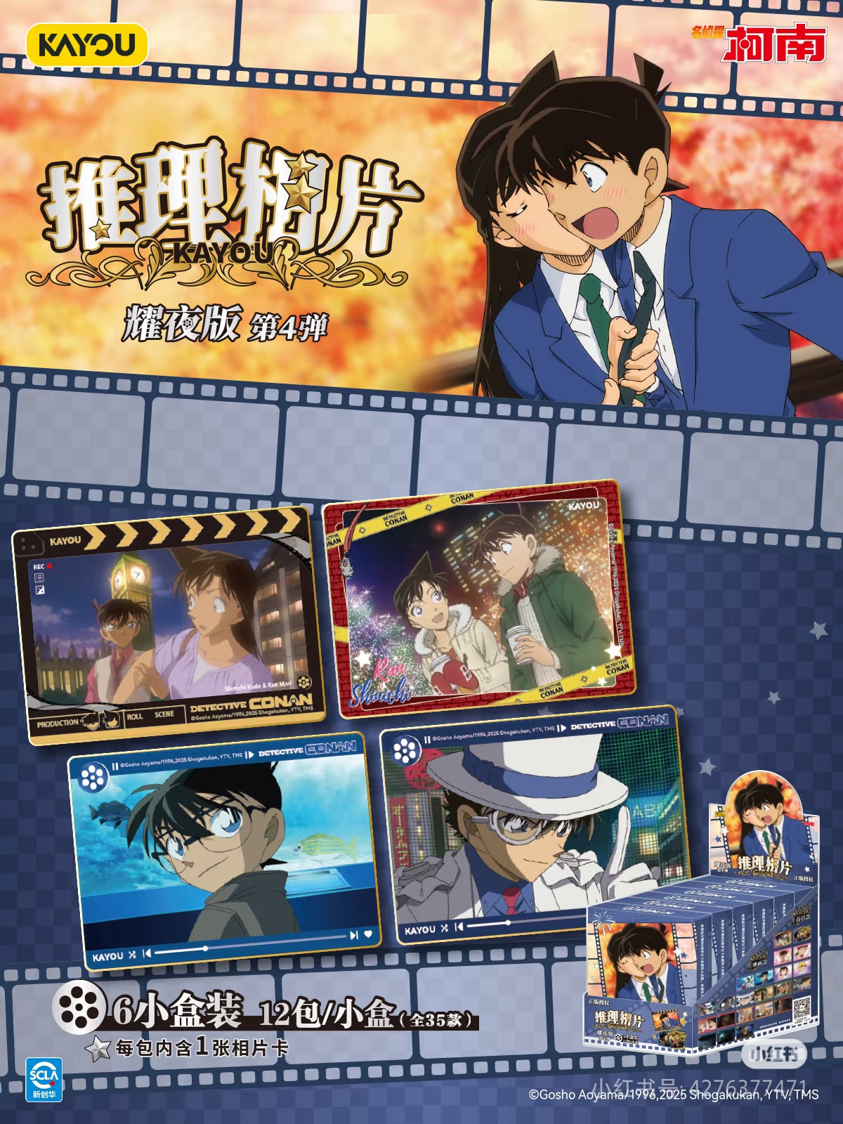 浮浮【正版】名侦探柯南相片卡周边耀夜4弹（盲盒代拆）
