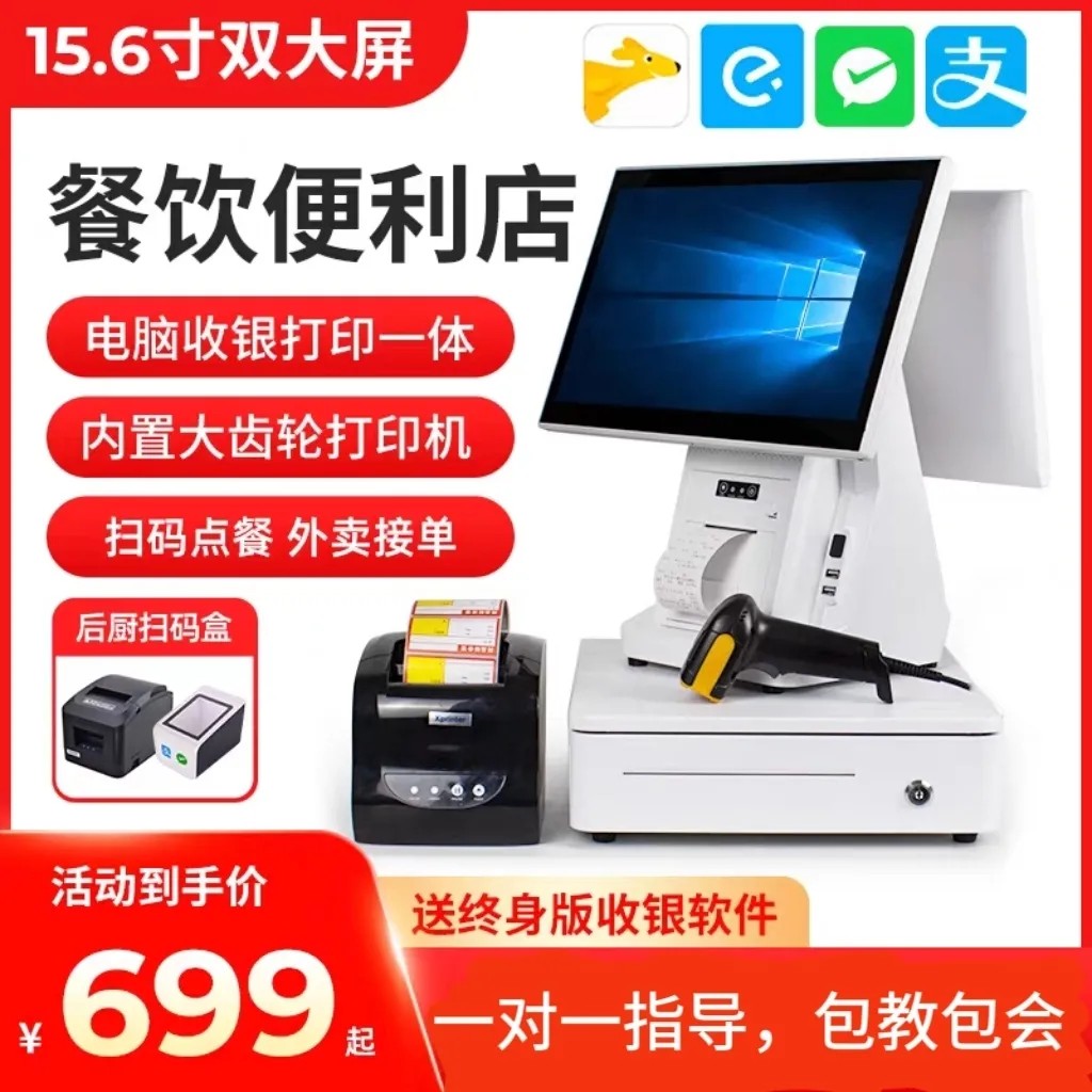 惠管家收银机一体机饭店快餐奶茶超市便利店烟酒文具百货店触屏机