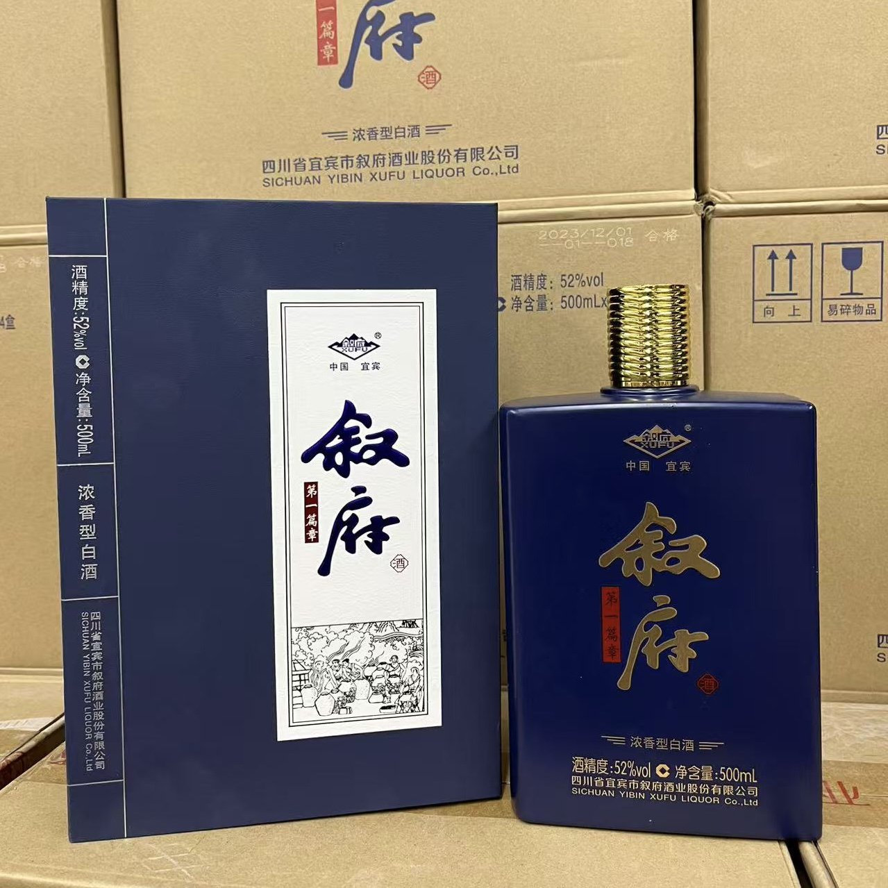 叙府第一篇章 【开箱战损】纯粮固态发酵浓香型酒52度500ml