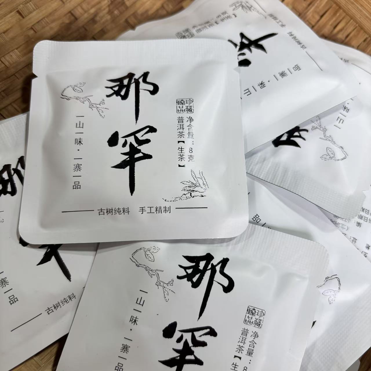 613号2024年那罕春茶大树混采生茶8克10片方片10-11