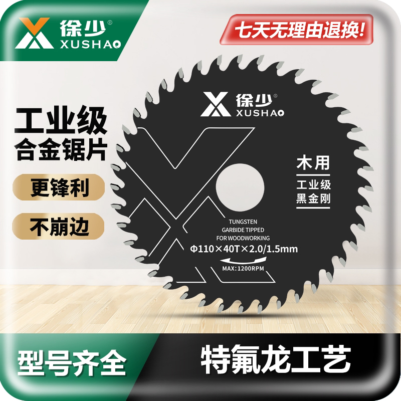 木工锯片免漆板专用铝用锯片特氟龙锯片4寸7寸9寸10寸12寸铁工用
