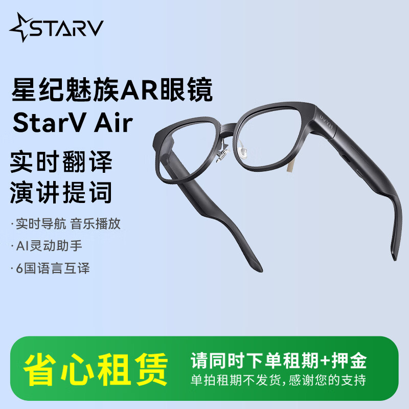 【租赁租金】AR智能眼镜Air2/MYVU翻译演讲提词Ai眼镜View大屏观影