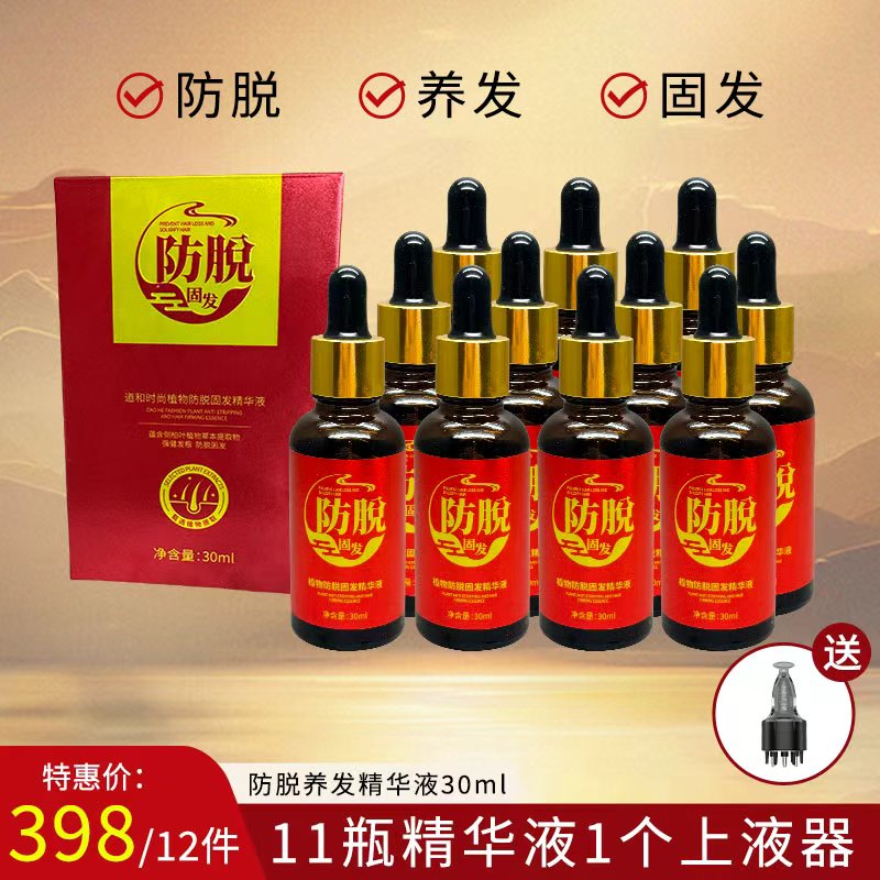 （11瓶+6滚珠上液器1个）道和时尚防脱精华液