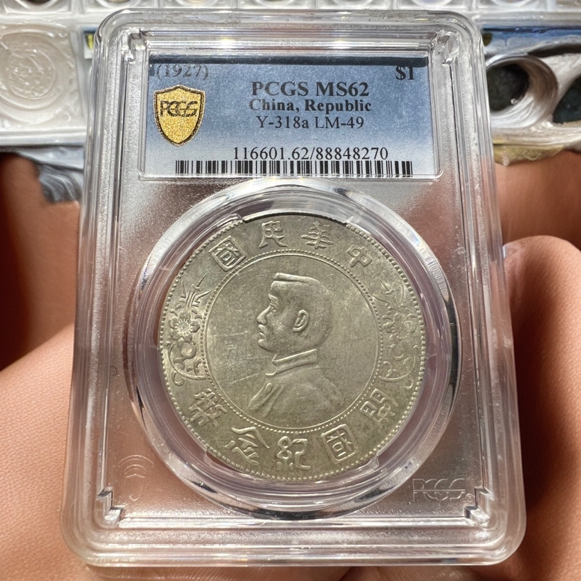 Pcgs62分孙中山小头