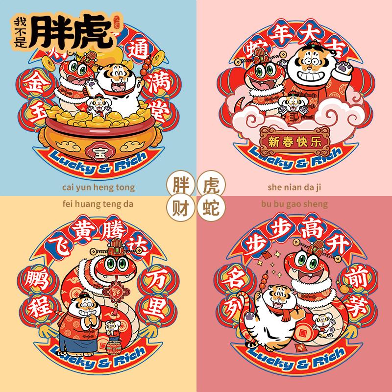 我不是胖虎原创2025蛇年春节新年装饰窗贴窗花静电贴玻璃过年乔迁