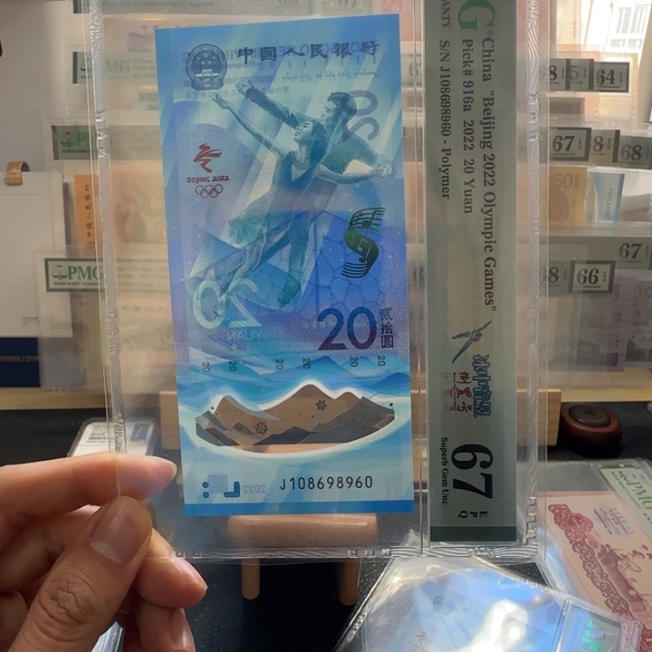 尾号960 冰钞67分倒置号一张