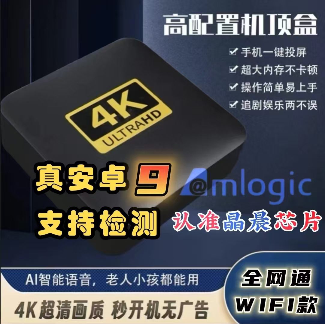 【晶晨基础版】机顶盒晶晨单芯片+红外遥控+手动升级+拍1号发2号1，