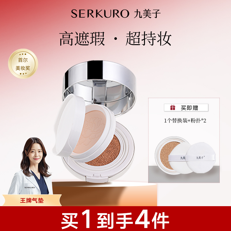 九美子遮瑕定妆双层气垫定妆超长持妆轻薄保湿控油不脱妆气垫粉