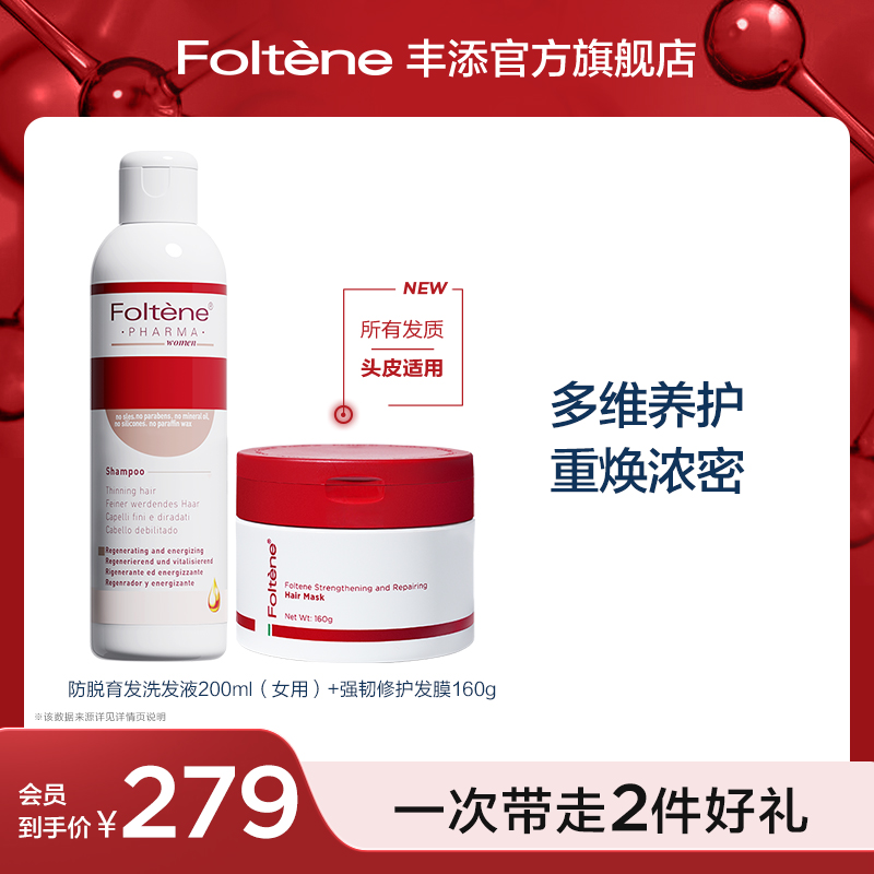 丰添头皮洗护套组防脱发洗发液强韧修护发膜ZB