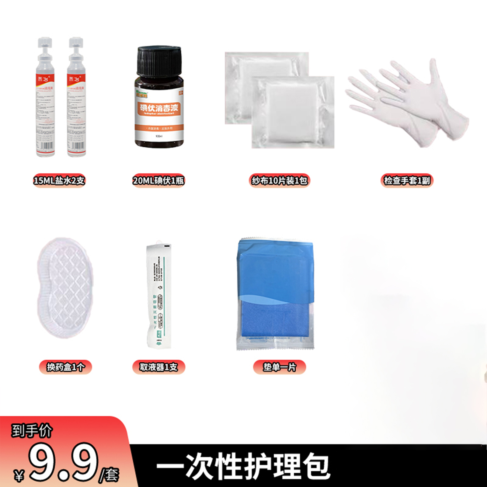 水光操作工具包单次