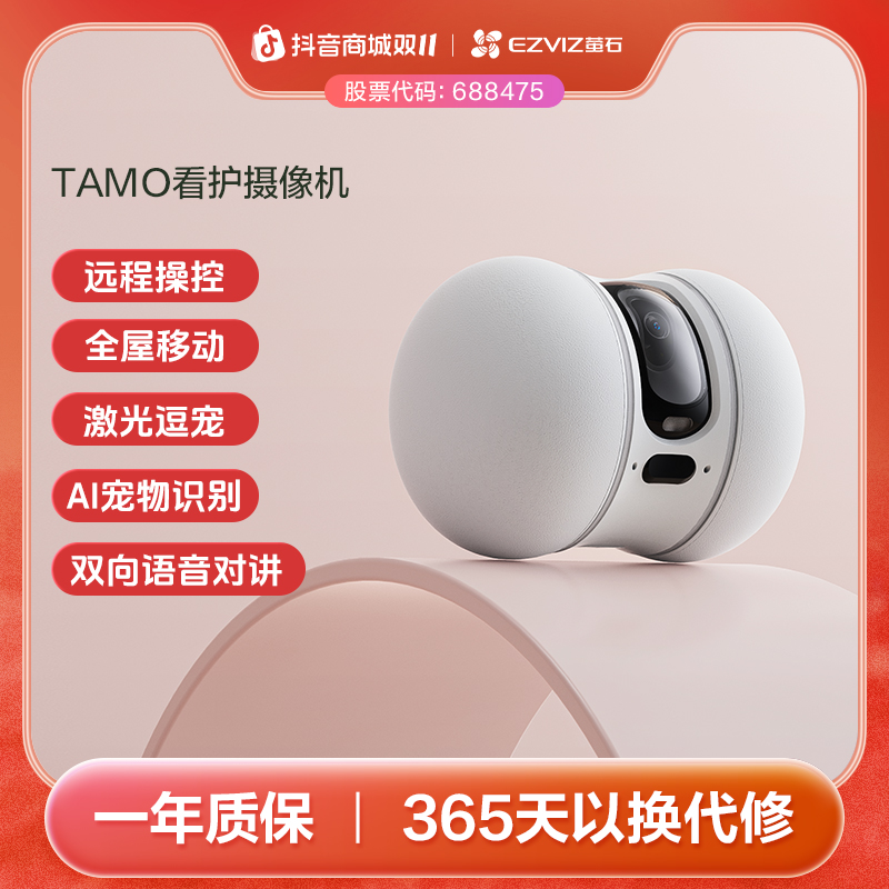 萤石TAMO宠物监控器可移动AI监控移动监控器机器人可语音