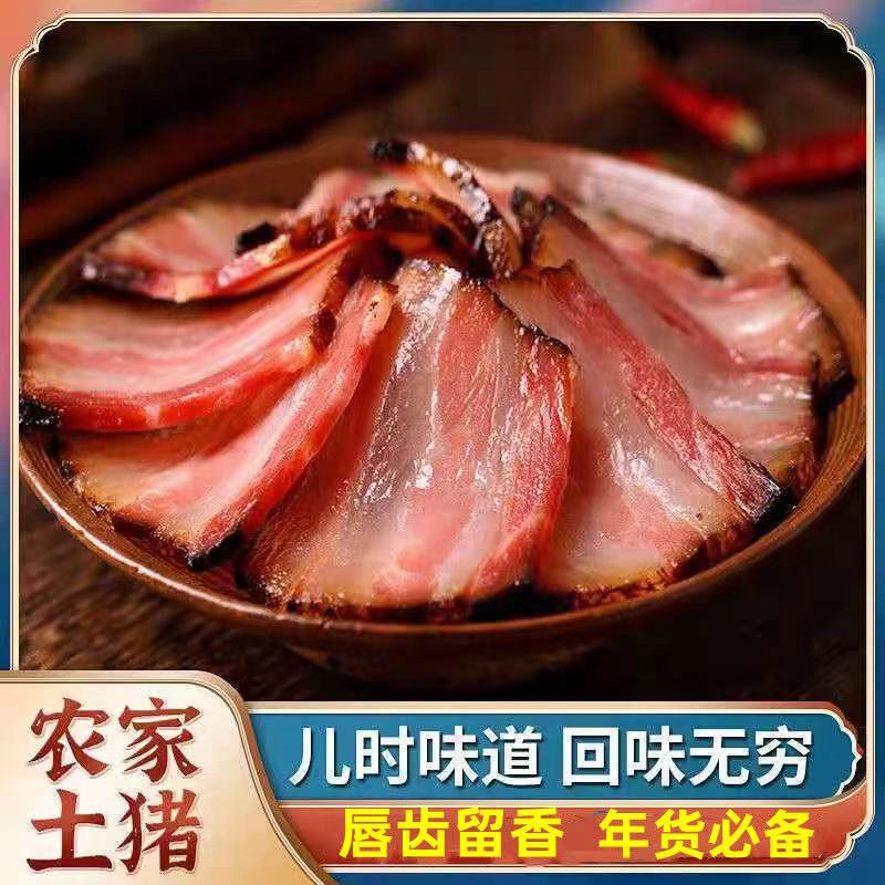 农家柴火烟熏正宗土猪烟熏腊肉美味特产包邮