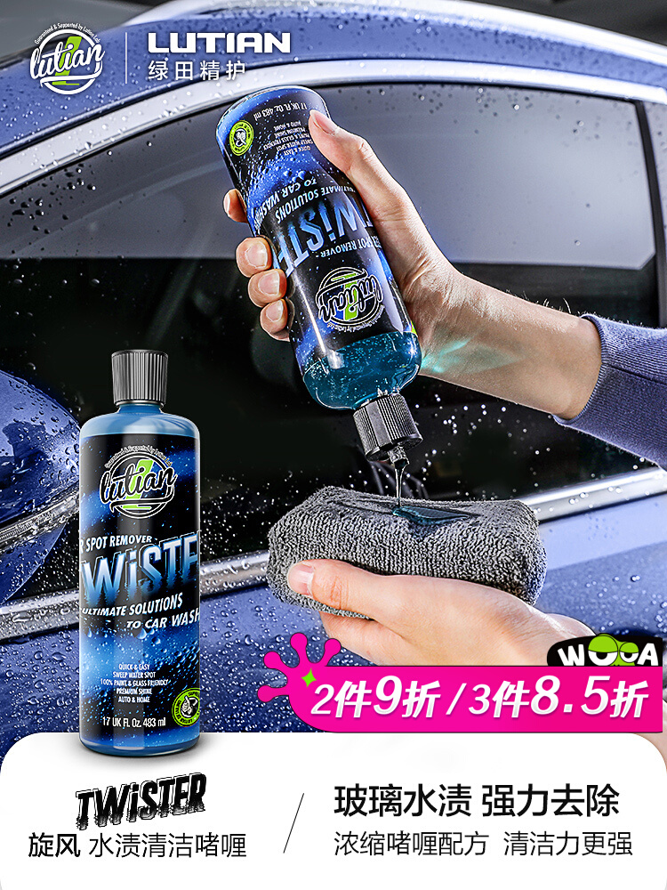 绿田水渍清洗剂汽车漆面玻璃水痕去除蜡斑水印水垢啫喱旋风清洁液