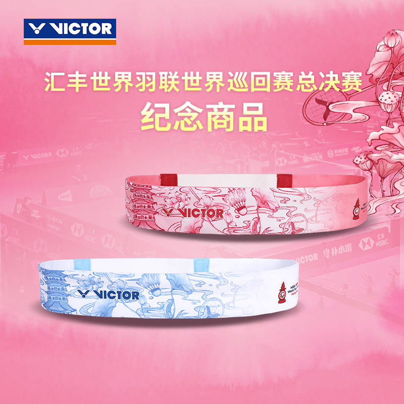 VICTOR威克多世界羽联总决赛纪念运动发带羽毛球吸汗头带SPWT2502