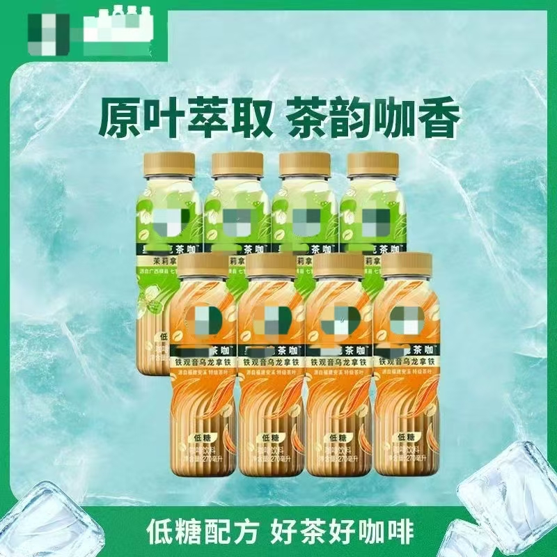 【到期26-2-2到26-3-27】茉莉、铁观音乌龙拿铁茶咖270ml