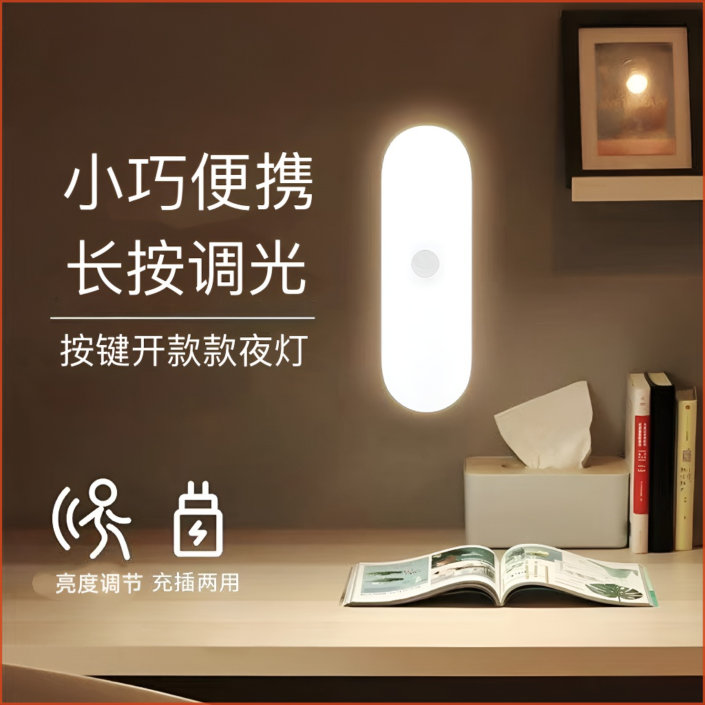 宿舍必备led小夜灯充电床头卧室家用睡眠灯小台灯磁吸护眼氛围灯
